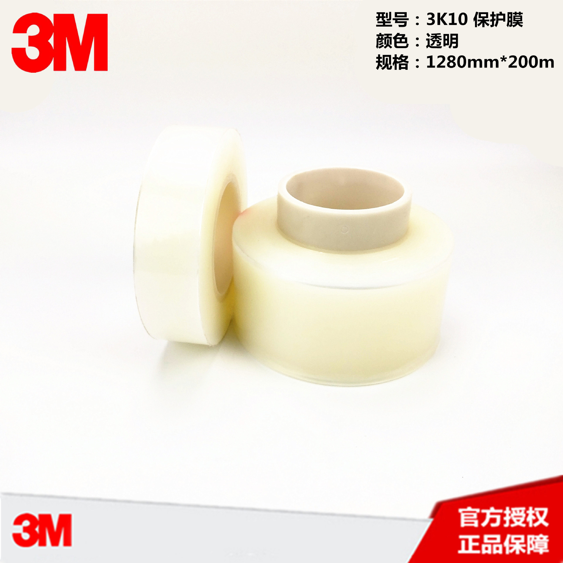 3M 3K10透明保护膜胶带
