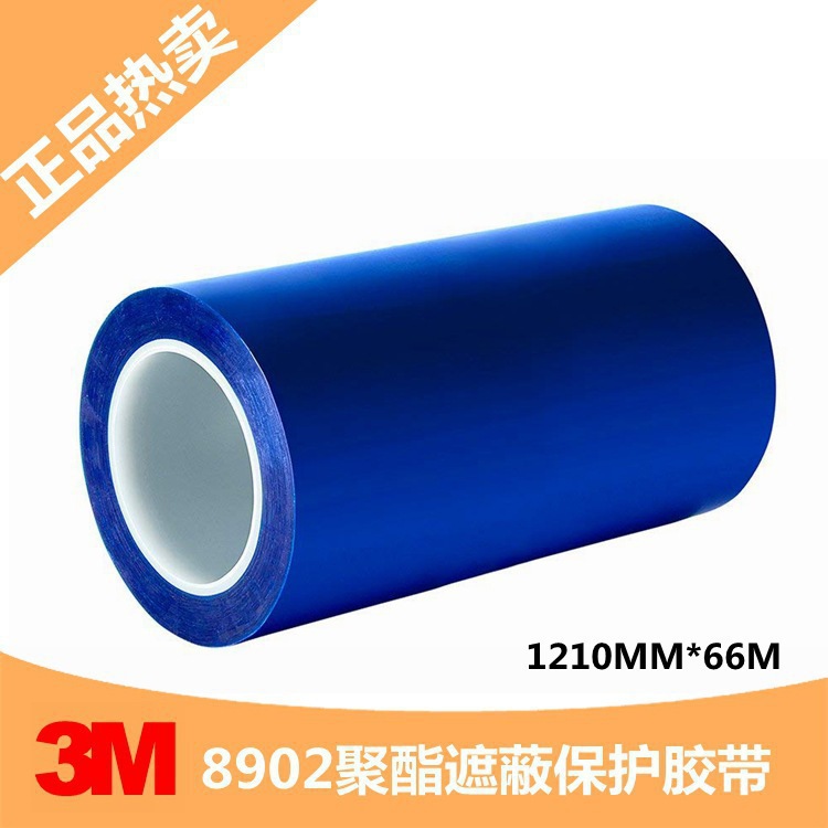 3M8902蓝色聚酯PET高温硅胶胶带