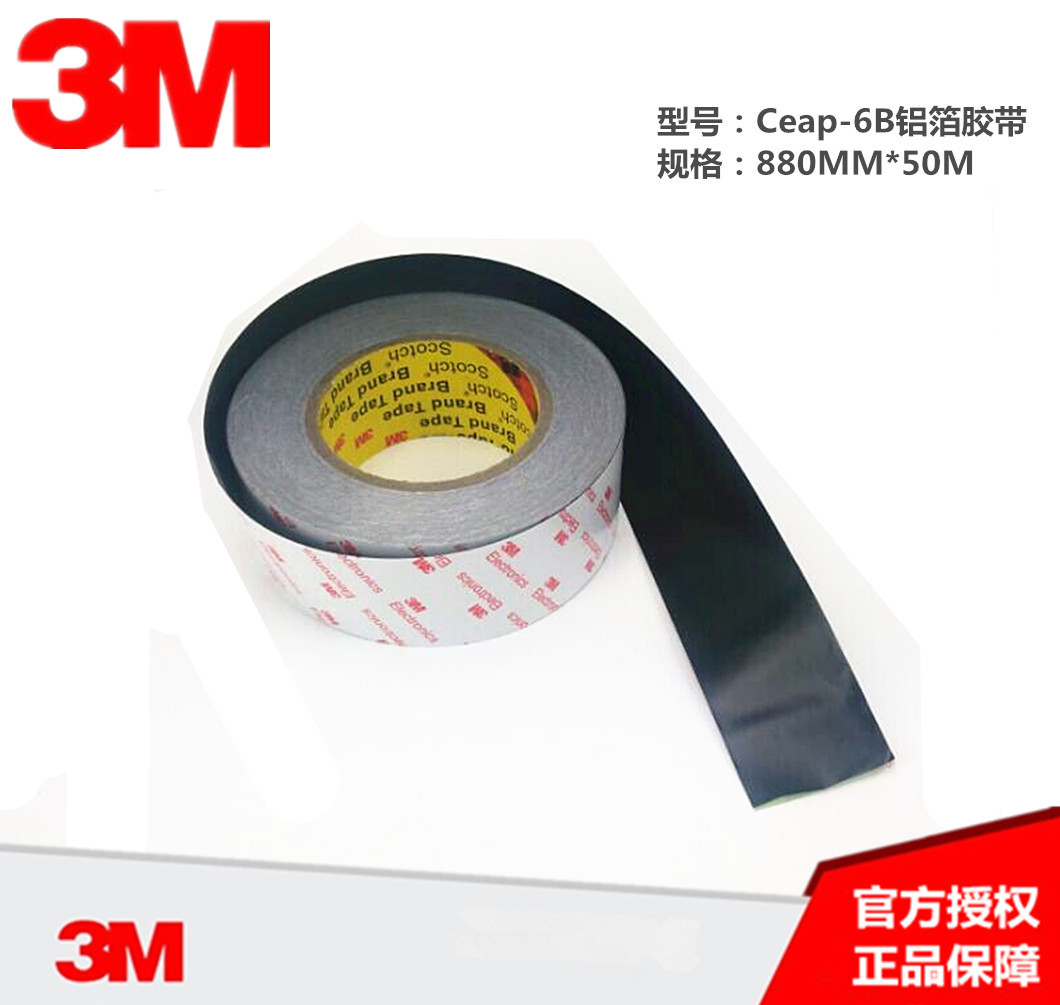 3MCEAP-6B黑色复合铝箔胶带